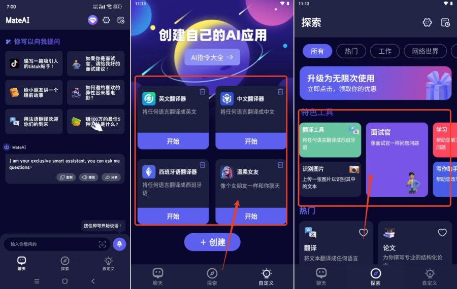 mateAI1.2.8 解锁VIP会员 全能AI助手-资源V站