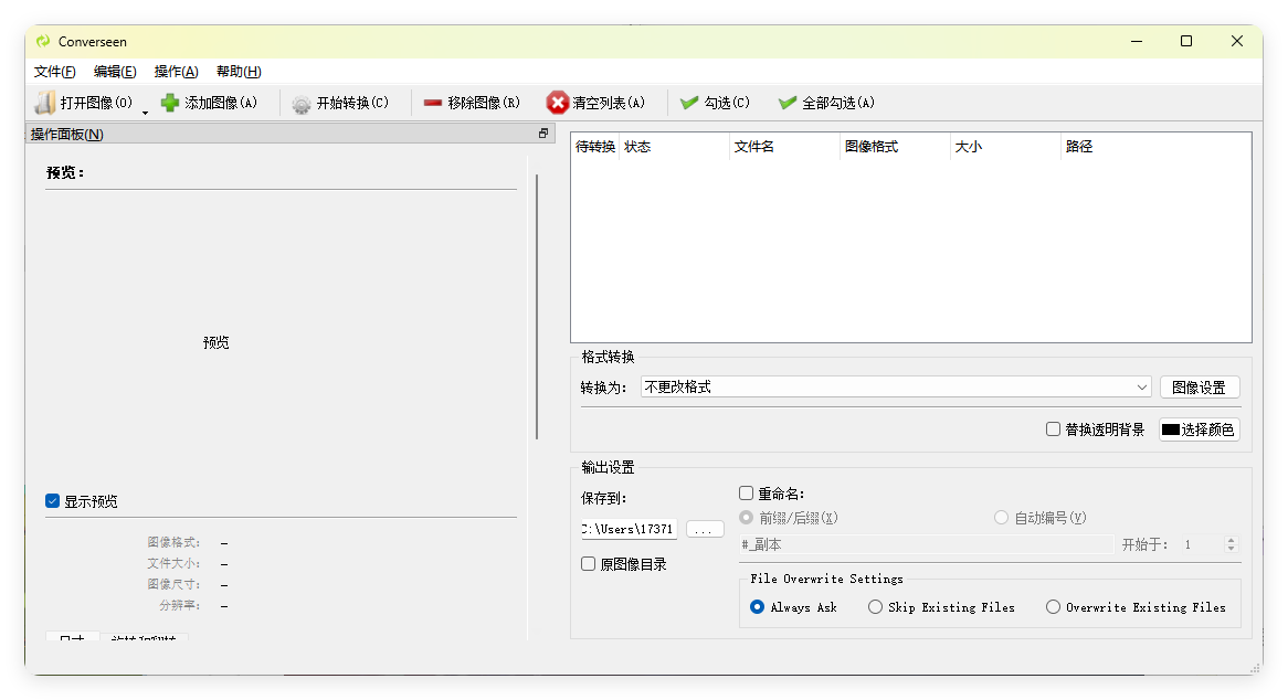 Converseen图像格式转换v0.13.0.0-1-资源V站