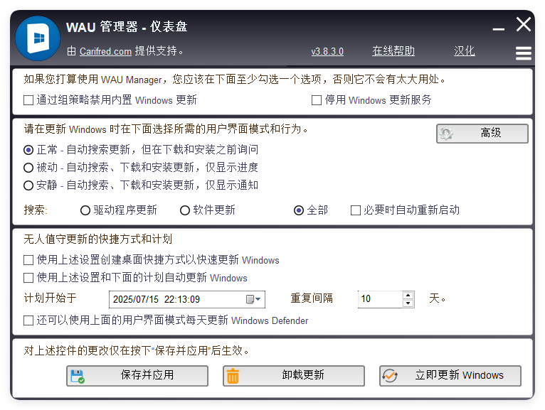 WAU管理器v3.8.3.0汉化单文件版-资源V站