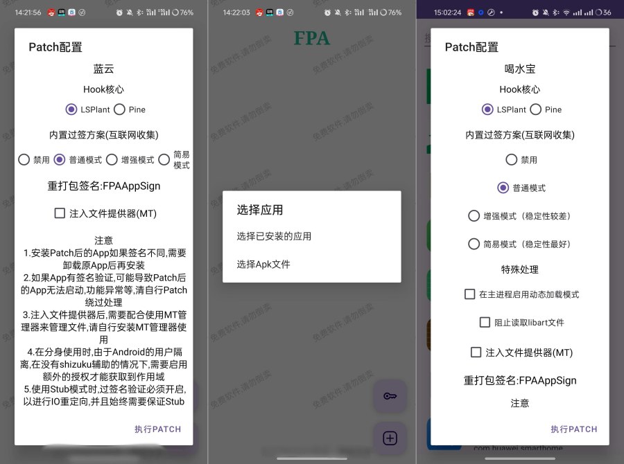 新一代免root框架LSP替代品FPA1.8-资源V站