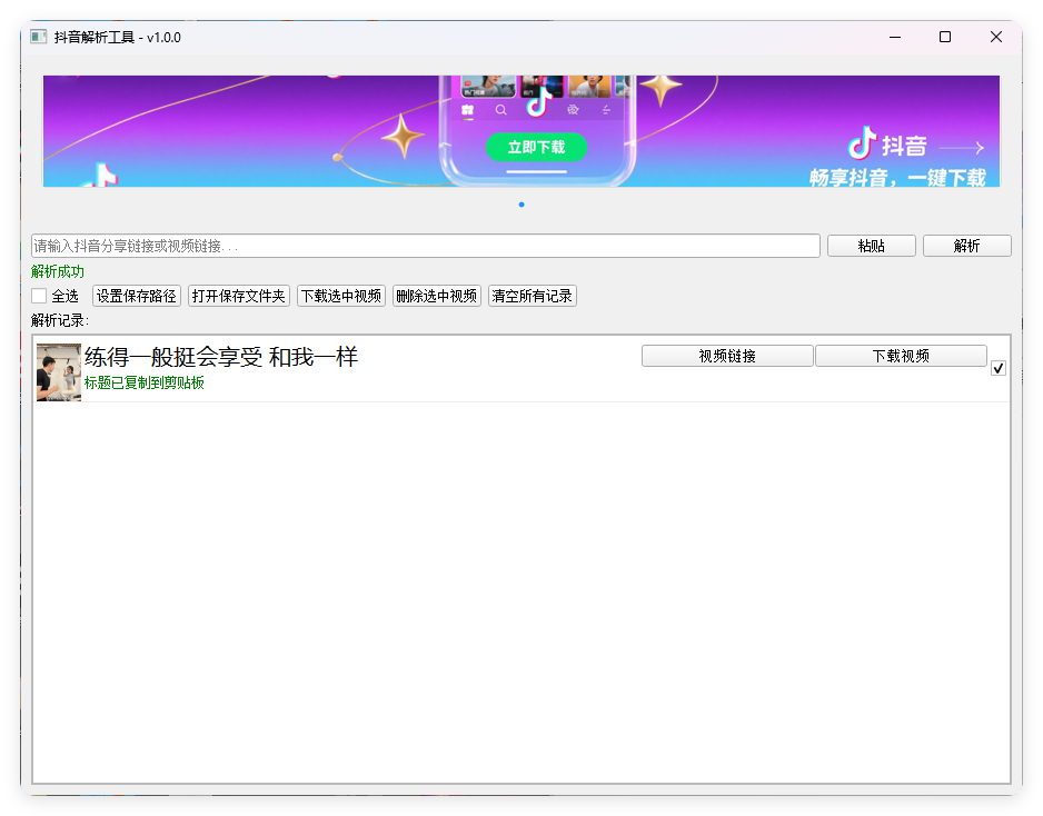 抖音解析下载工具v1.0.0单文件版-资源V站