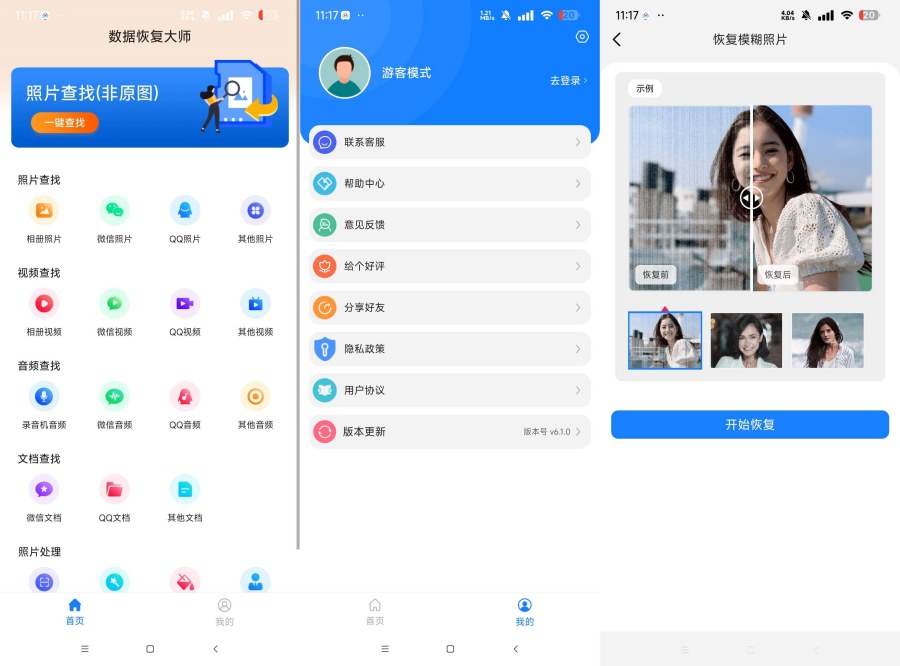 数据恢复大师6.10免费恢复误删的照片 视频 文件等-资源V站