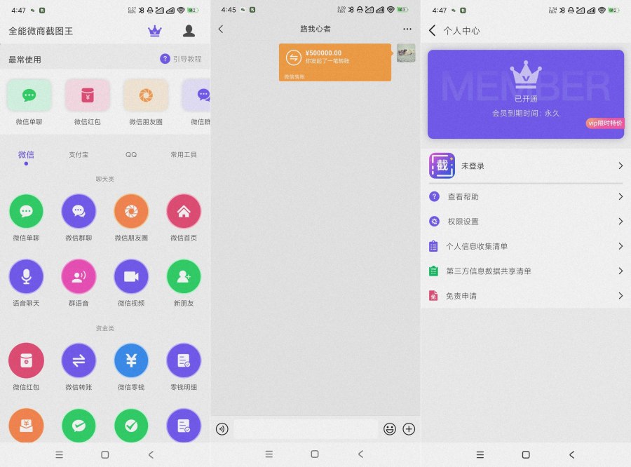 全能微商截图王3.8.7营销神器~装x必备~解锁会员-资源V站