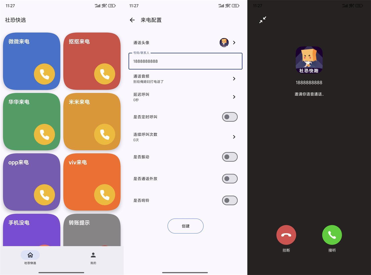 安卓社恐模拟来电2 v1.0.2-资源V站