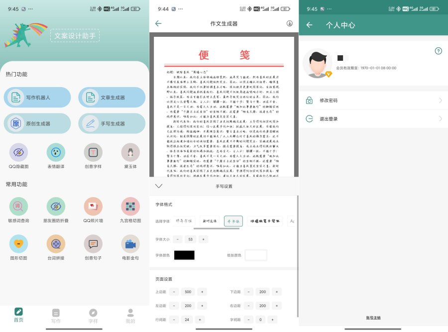 文案设计助手25.06.26AI一键写作伪原创文章｜解锁会员-资源V站