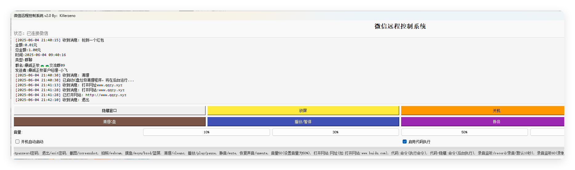 微信远程控制系统v2.0单文件版-资源V站