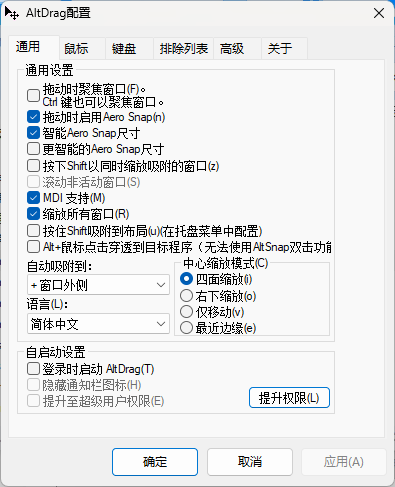 AltSnap窗口管理工具v1.65绿色版-资源V站