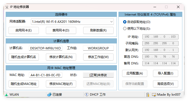 IP地址修改器v5.0.7.1单文件版-资源V站
