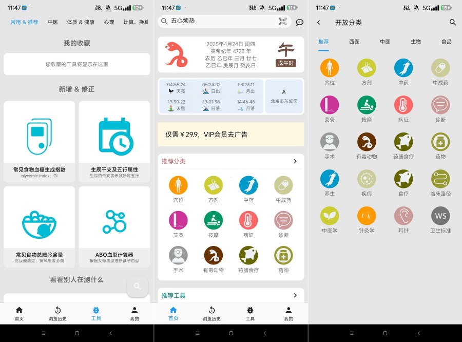 医学百科纯净解锁版中医 西医权威医学知识-资源V站