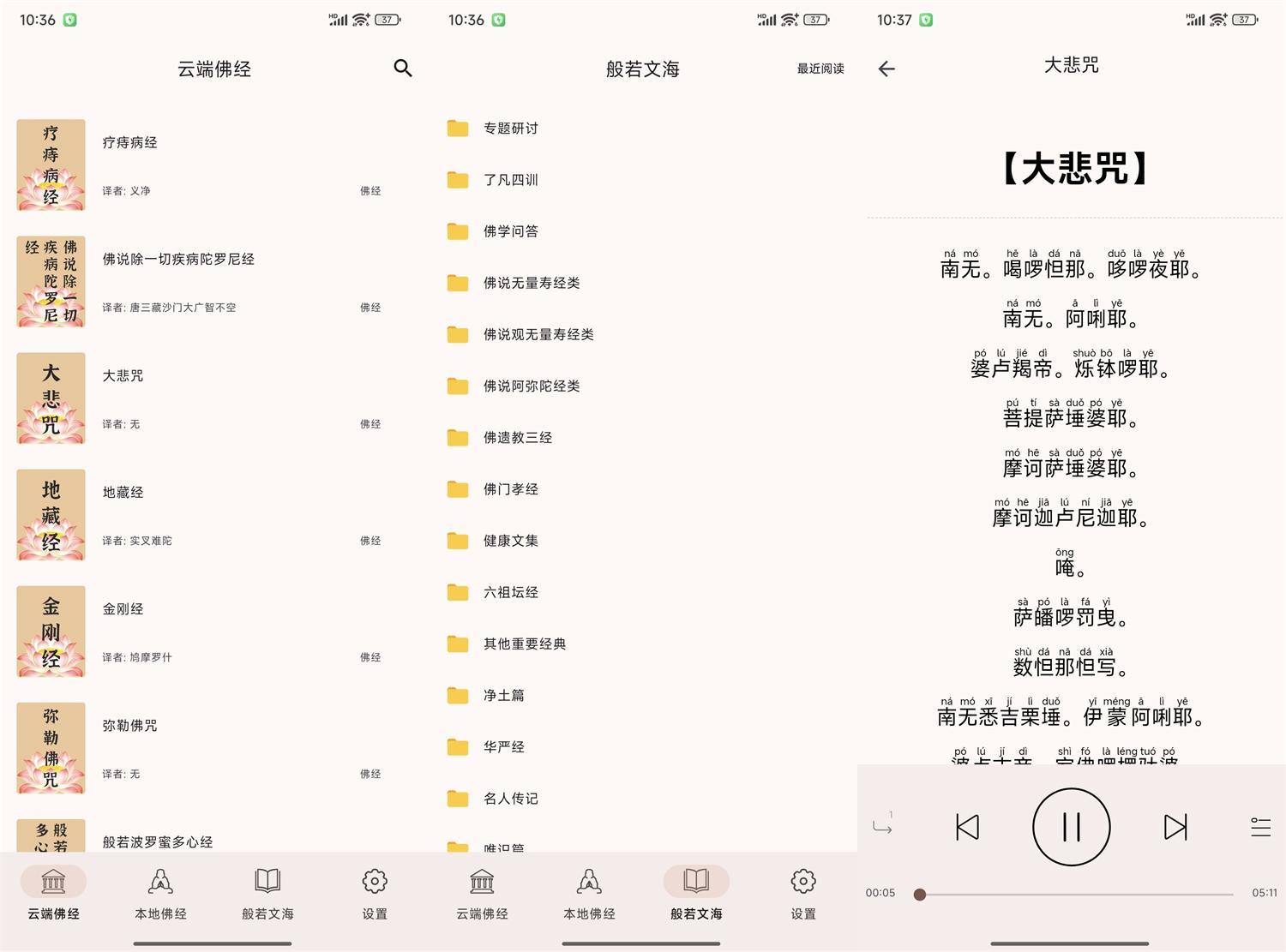 安卓听佛经v5.1纯净版-资源V站