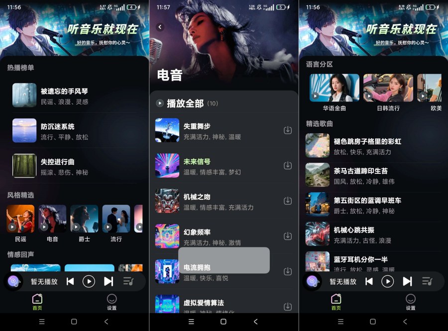 苏打音乐1.0.1最纯净免费听歌神器-资源V站