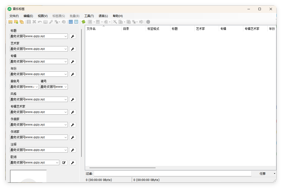 MusicTag音乐标签编辑器v1.0.9绿色版-资源V站