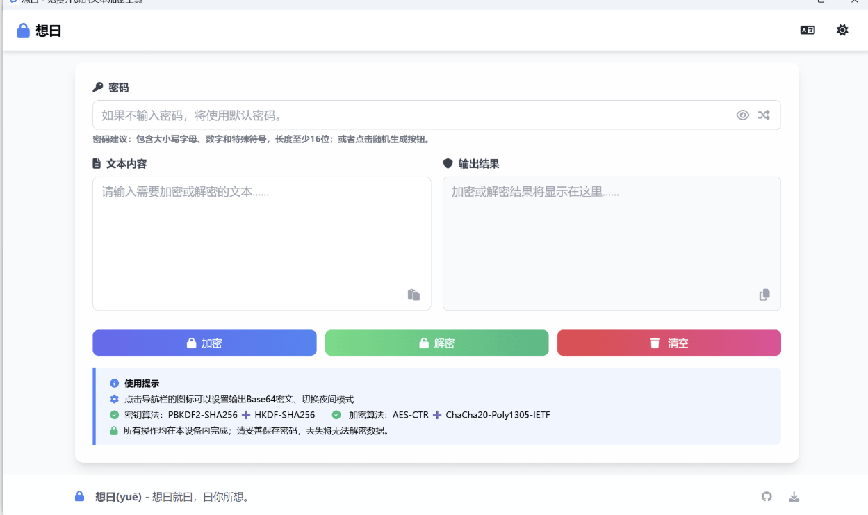 想曰v1.1.0免费开源文本加密-资源V站