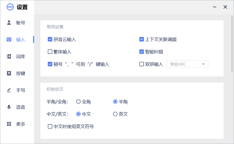 讯飞语音输入法v3.0.1740精简版-资源V站