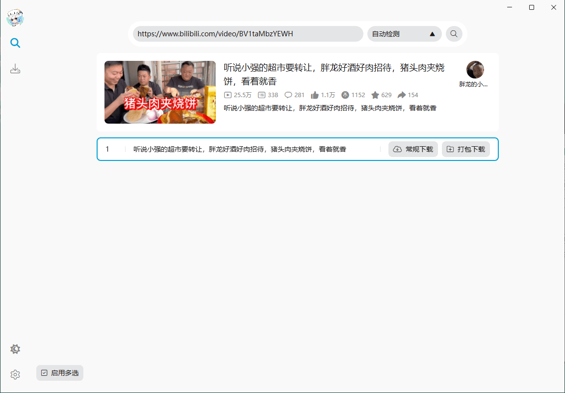 BiliTools哔哩哔哩工具箱v1.3.7-资源V站