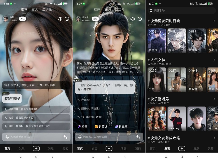 他她它1.0.35你的私人恋人 无限制什么都可以聊-资源V站