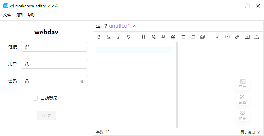 Wj-Markdown-Editor编辑器v2.3.1-资源V站