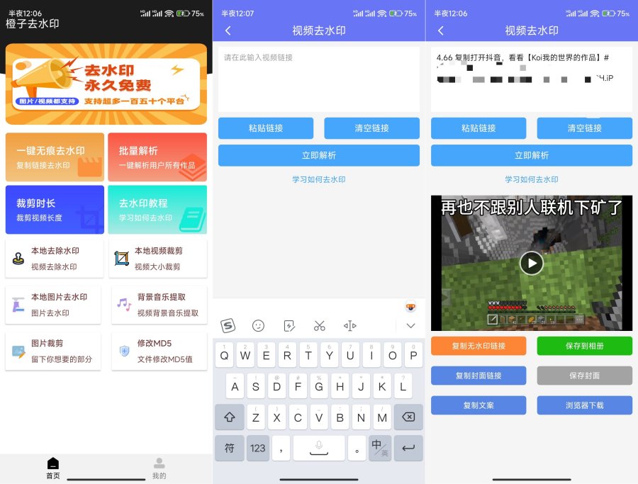 橙子去水印3.1.7短视频去水印解析速度超快！-资源V站