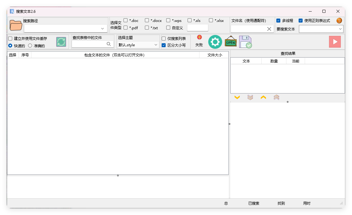 搜索文本v2.6.2绿色版-资源V站