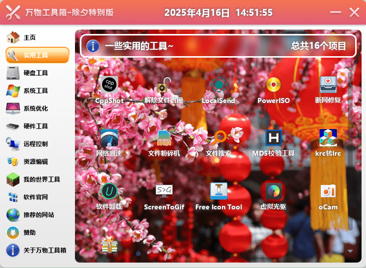 万物工具箱v6.5.2025.704绿色版-资源V站