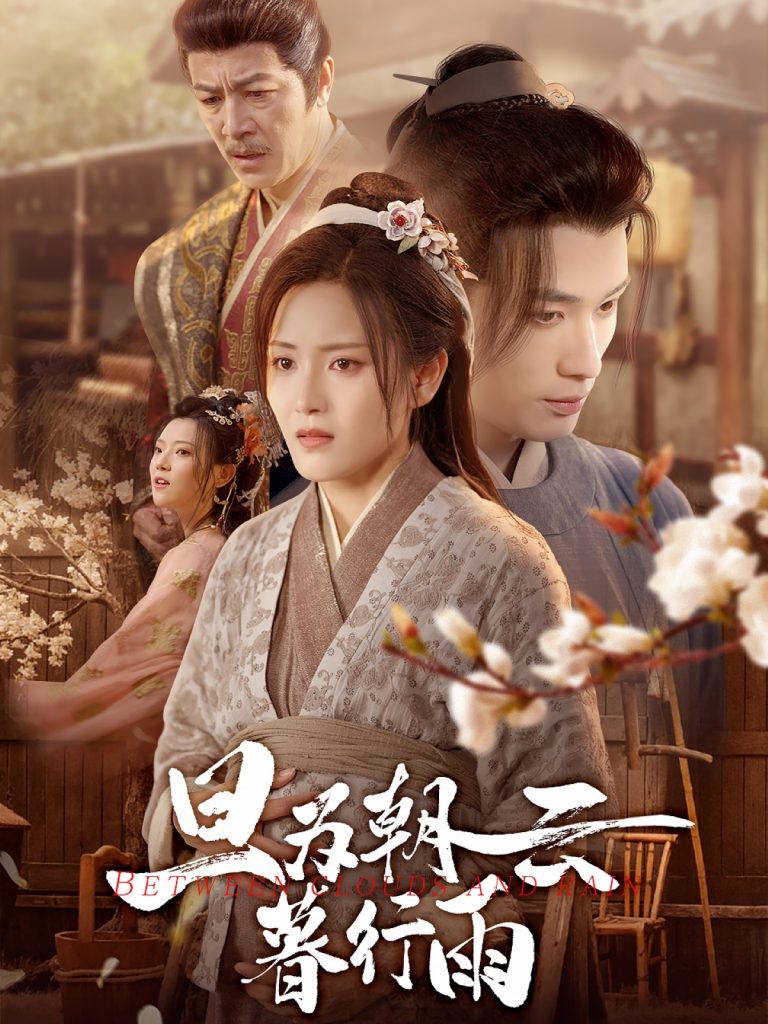 旦为朝云暮行雨（64集）宋暖&郑念-资源V站