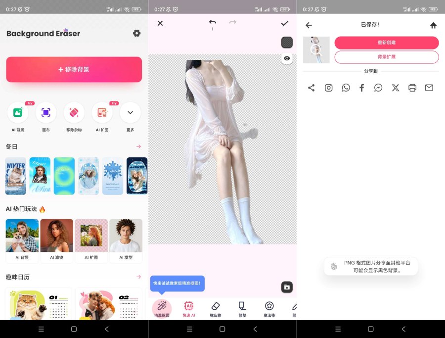 背景橡皮擦v2.271.80高级版抠图神器-资源V站