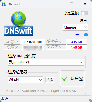 DNS切换工具DNSwift v1.1中文版-资源V站