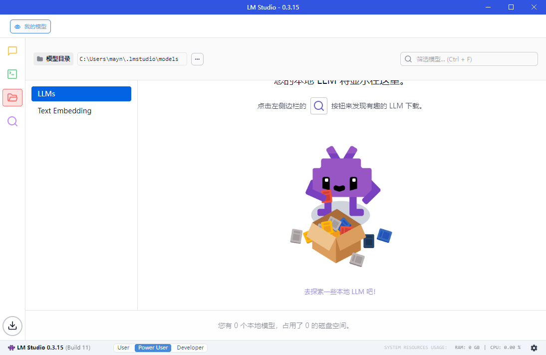LM Studio v0.3.18-1绿色版-资源V站