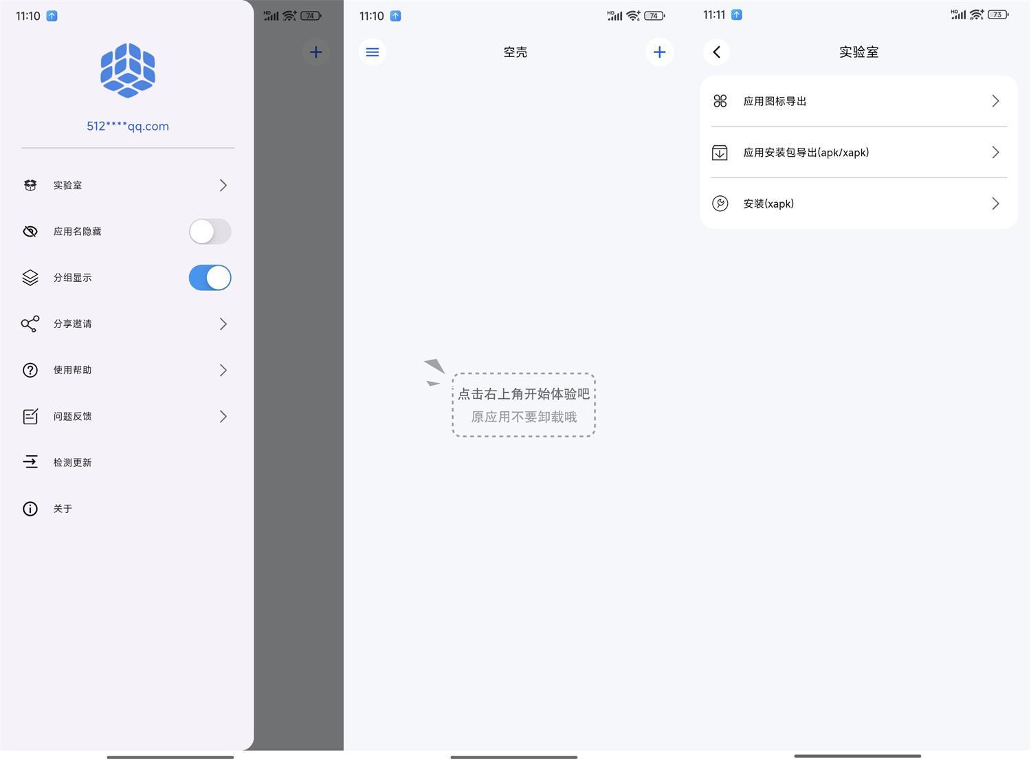 安卓空壳v3.0.25免费app分身-资源V站