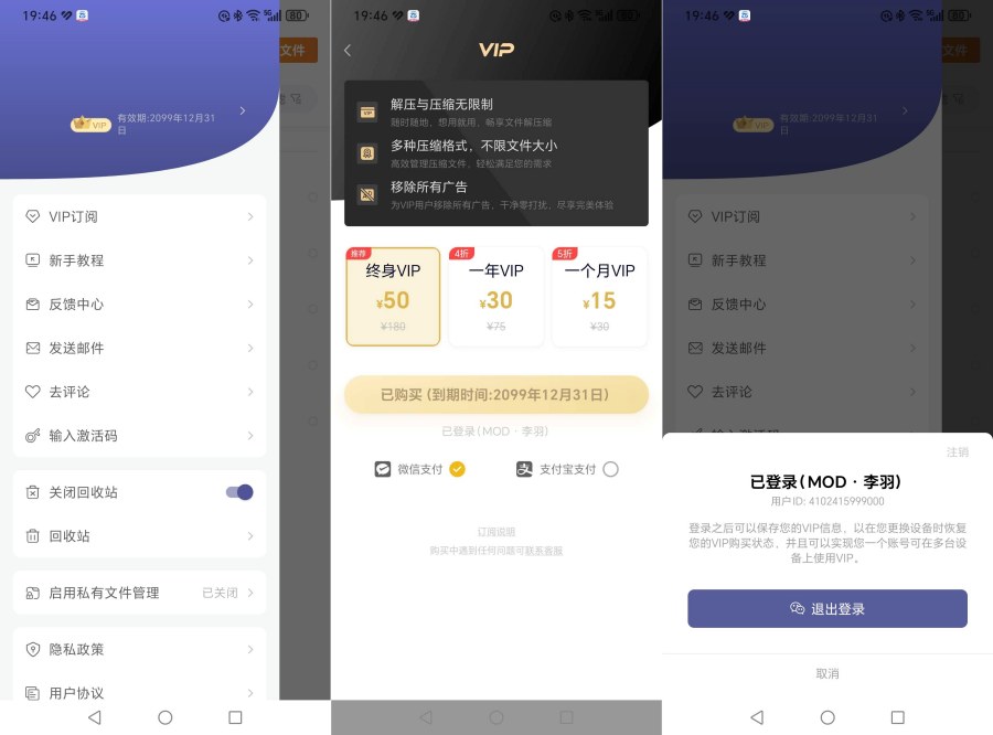 zip解压缩管理1.6.1文件压缩、解压解锁永久会员-资源V站