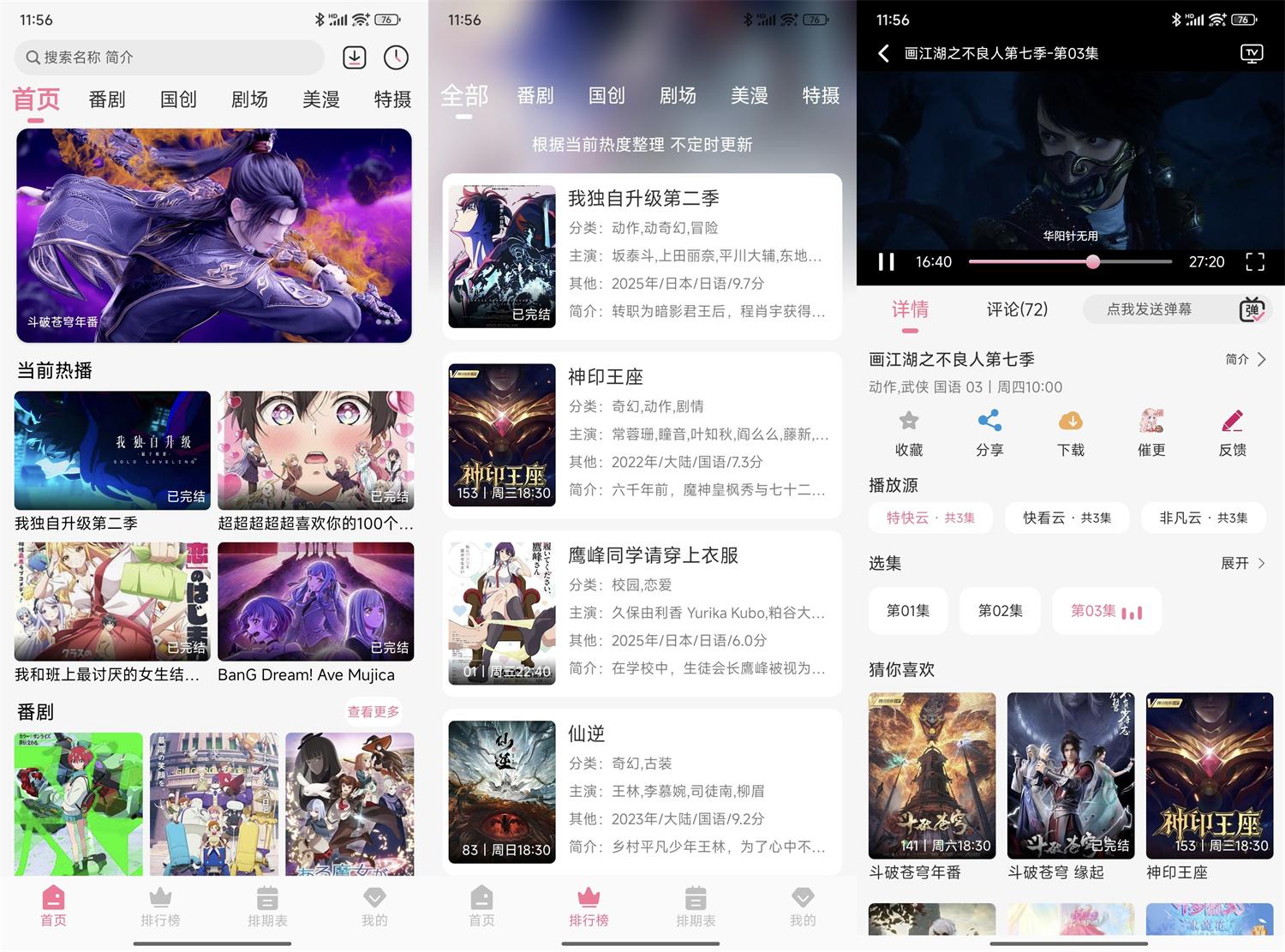 安卓MiFun动漫5.1.6绿化版-资源V站