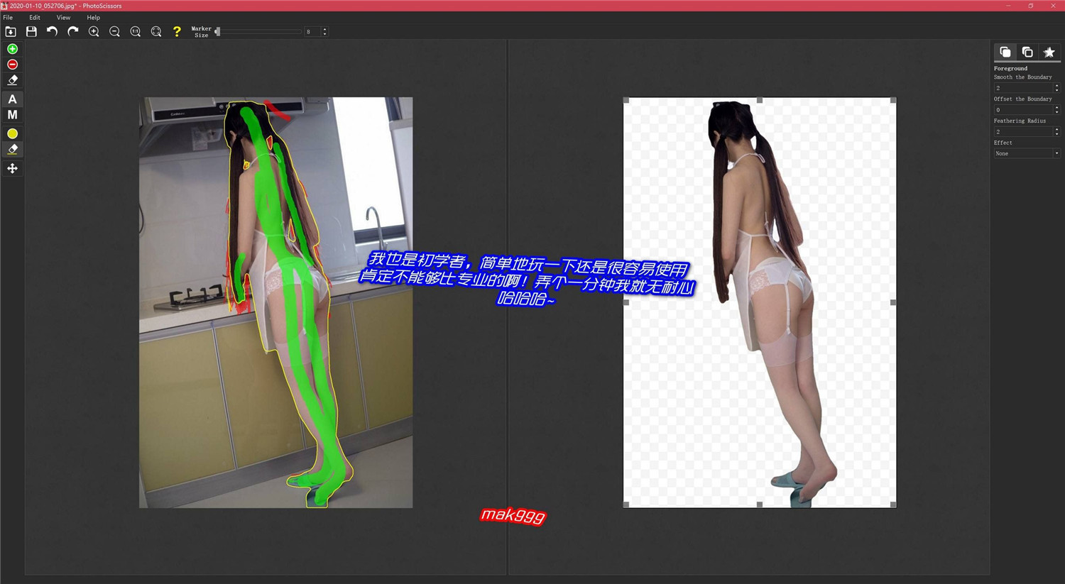 PhotoScissors智能抠图v9.3.1绿色版-资源V站