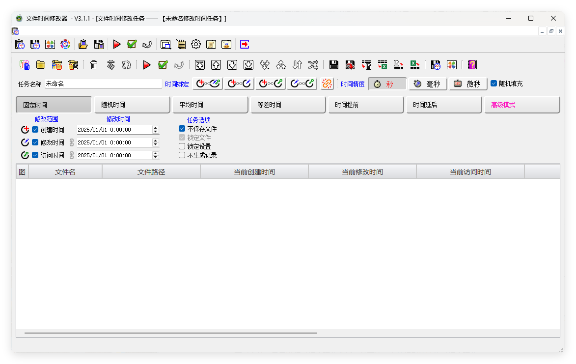 文件时间修改器v3.1.0绿色版-资源V站