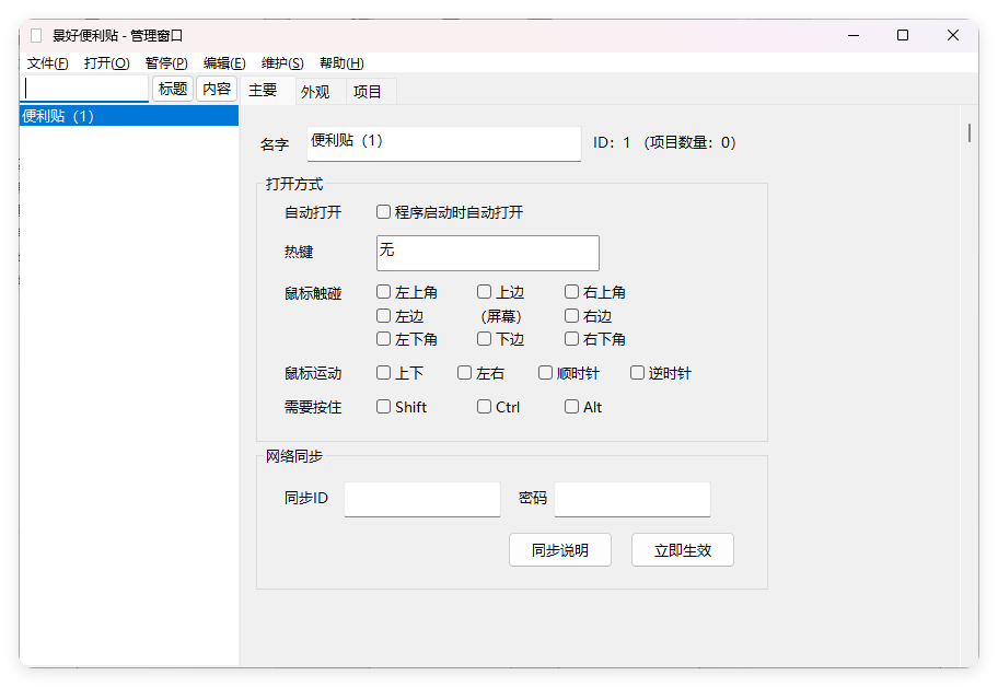 景好便利贴v3.4.0绿色版-资源V站