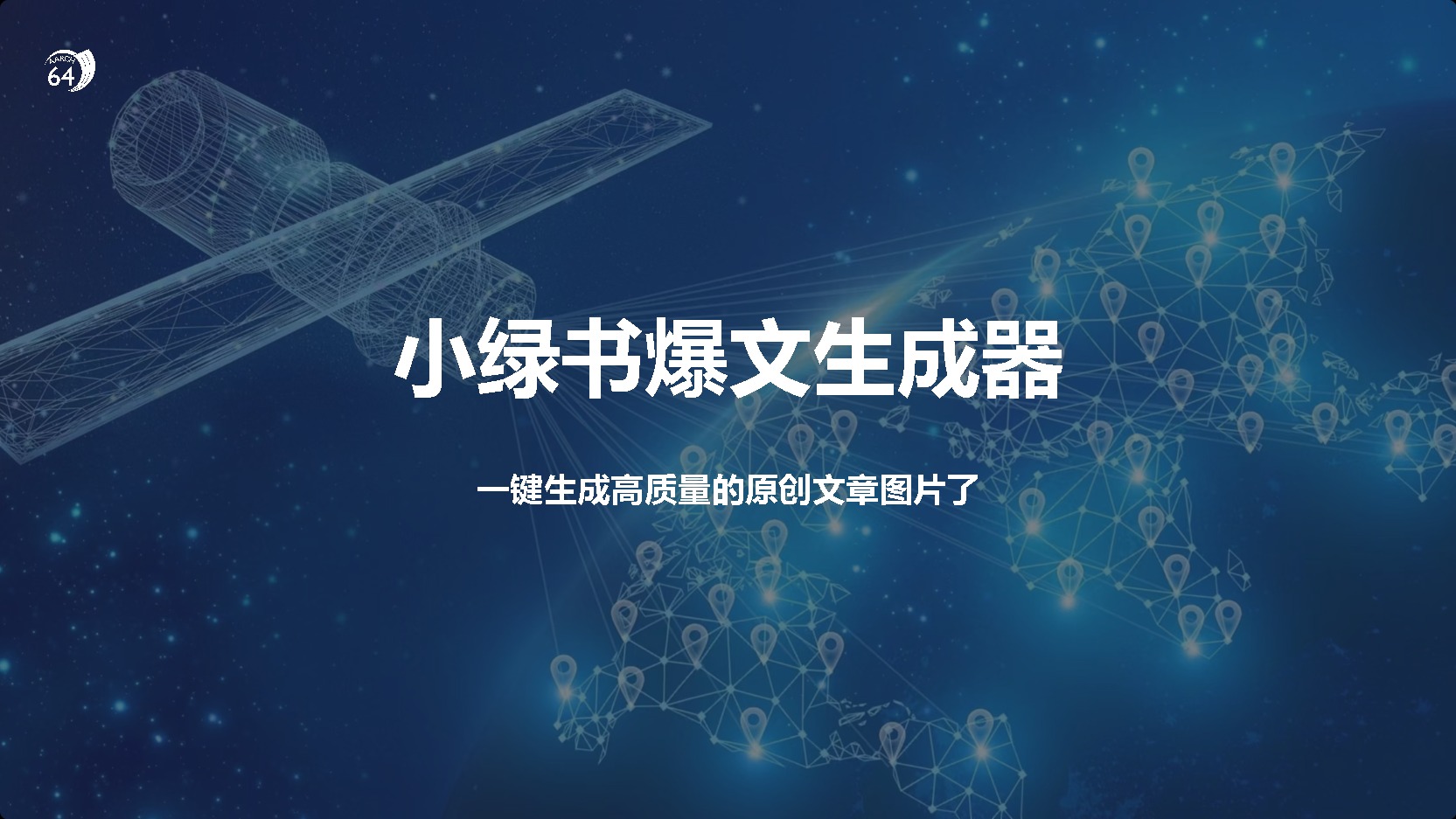 小绿书爆文生成器，再也不用搬运就能生成高质量的原创文章-资源V站