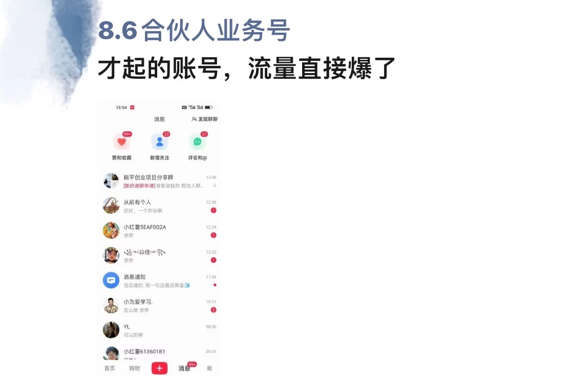 图片[2]-暴力引流 小红书图文引流日引100私域全面拆解【打粉人必看】-资源V站