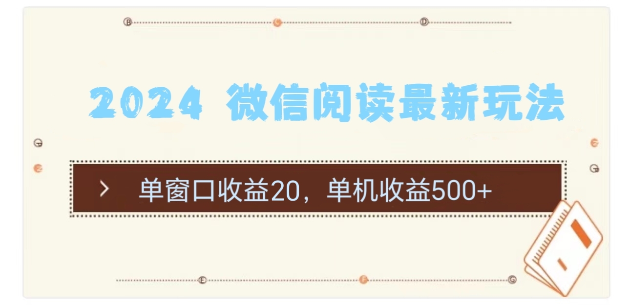 2024用模拟器登陆微信，微信阅读最新玩法，-资源V站
