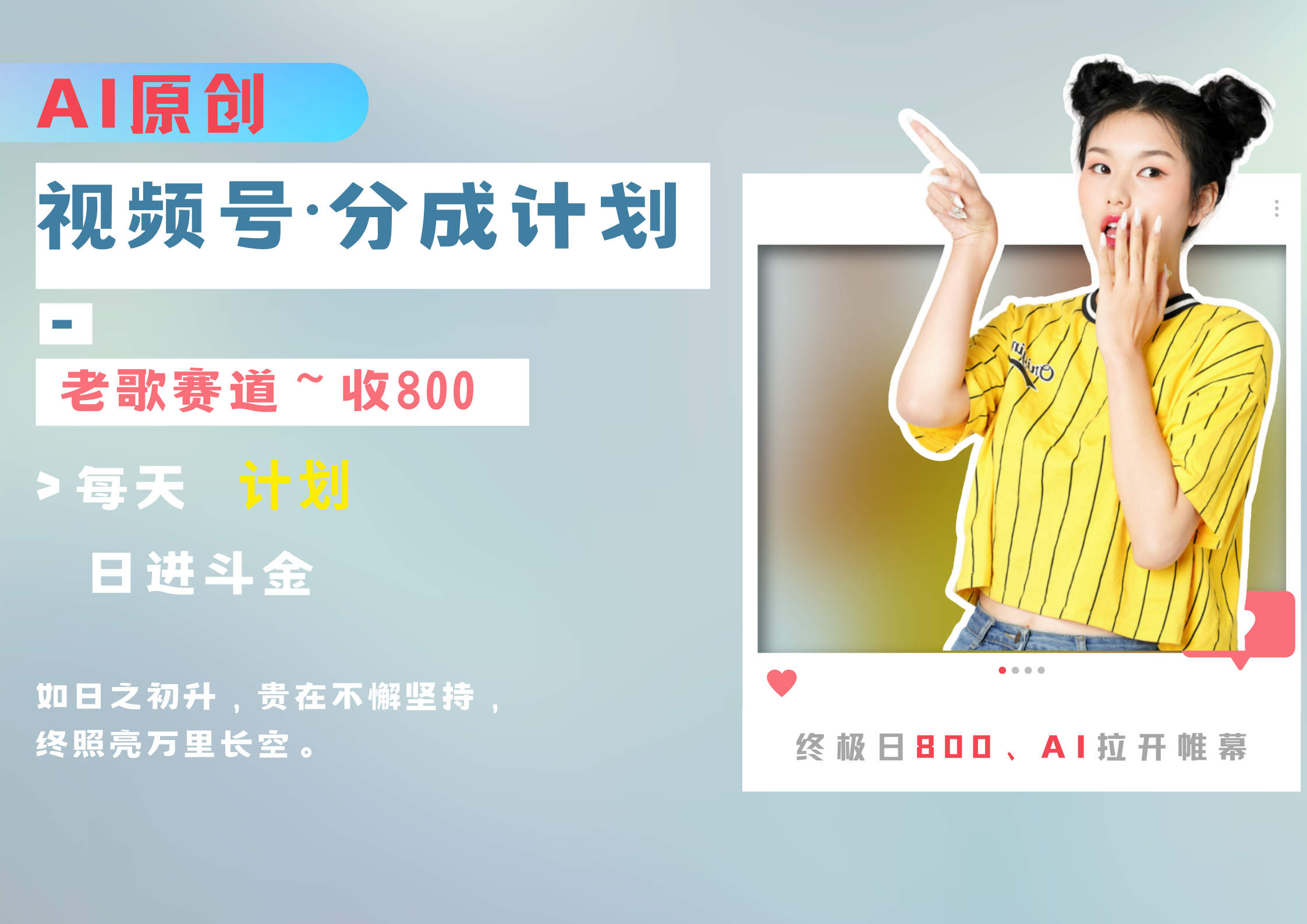 视频号分成计划AI原创老歌赛道-资源V站