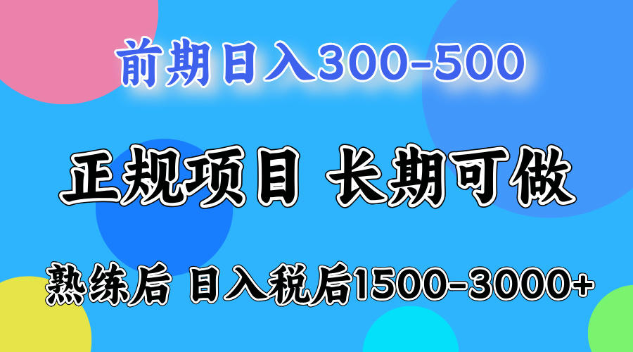 日入500+，周末收益1500-2000，下个月就是元旦了，上手后收益会越来越高-资源V站
