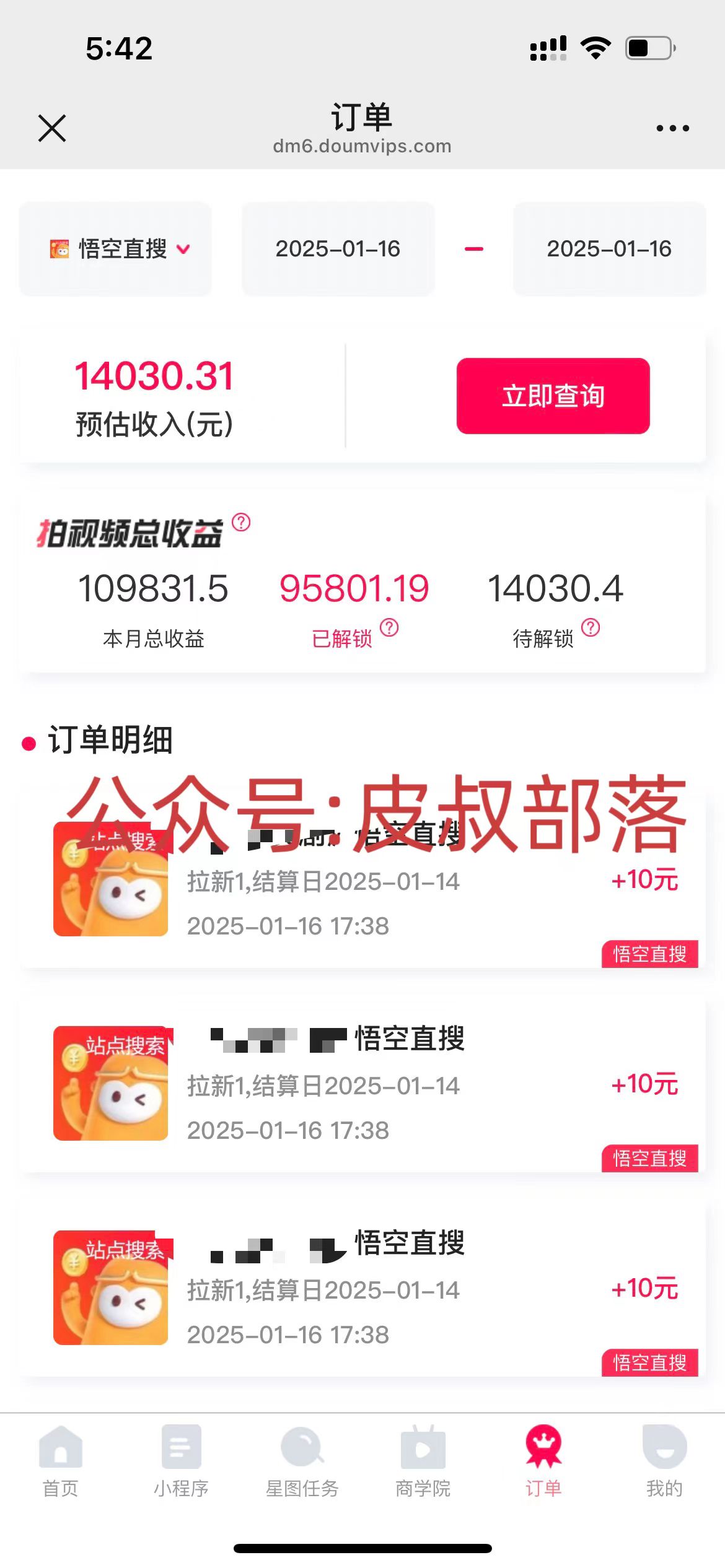图片[3]-拉新截流玩法讲解，年前平台送福利，让你过个肥年-资源V站
