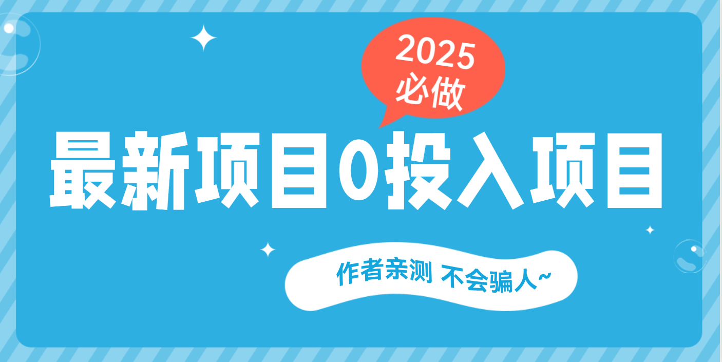 最新项目 0成本项目，小说推文&短剧推广，网盘拉新，可偷懒代发-资源V站