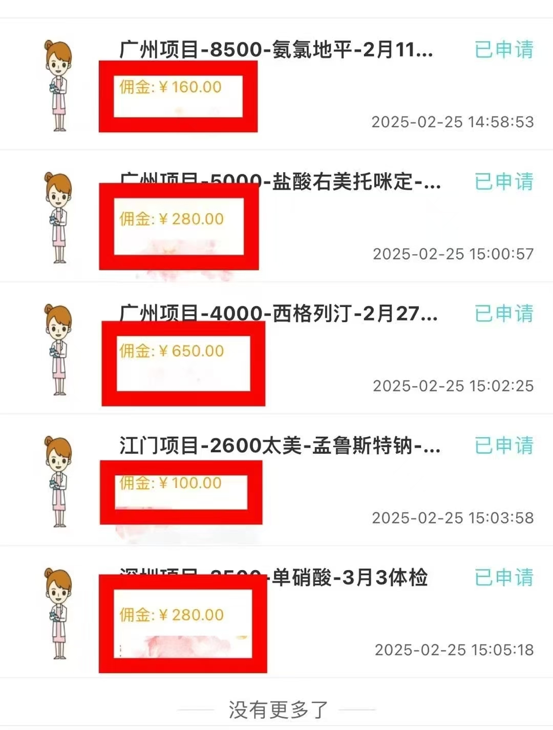 图片[5]-冷门试药员中介日入5000-资源V站