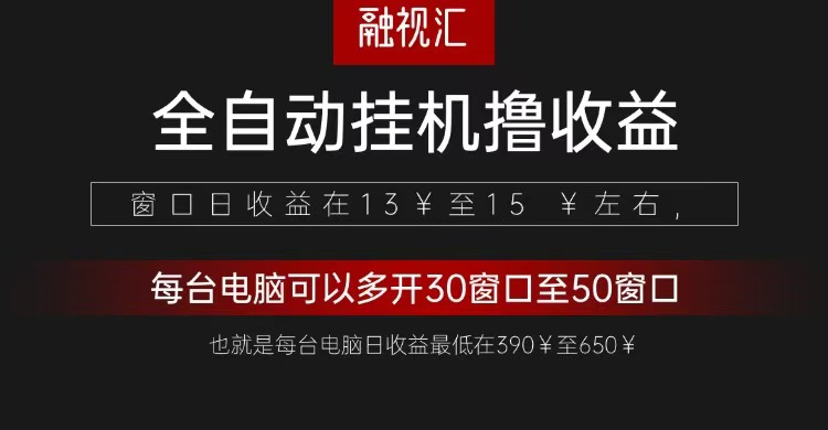 全自动观影看广告撸收益项目(日收益300+)-资源V站