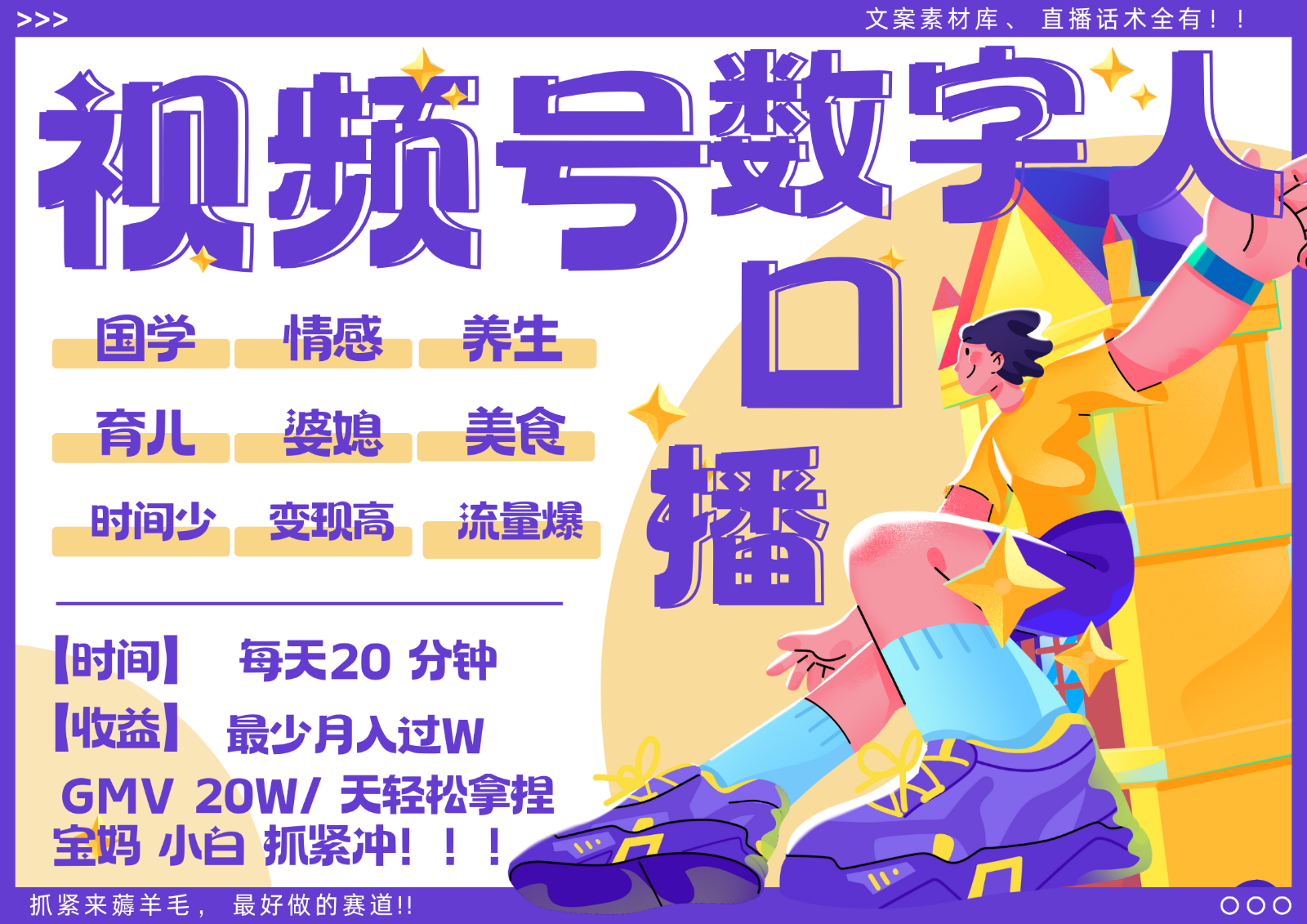蝴蝶号数字人暴力起号 AI改写文案 再也不用费劲录口播 国学 心理学 养生 疗愈 …-资源V站