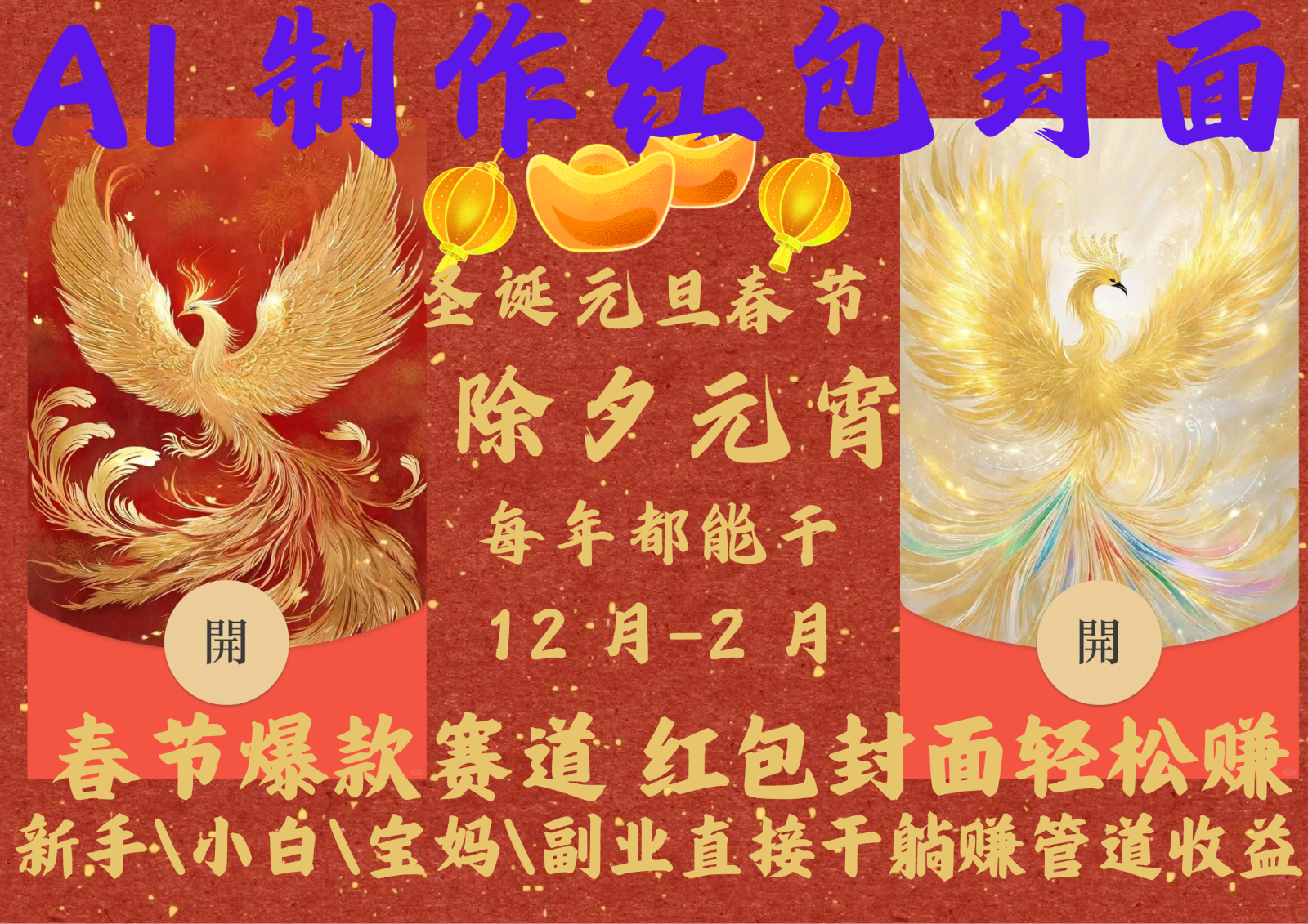 AI红包终于来了 春节谁不发红包？春节谁不领红包？一年一度红包封面，从圣诞干到…-资源V站