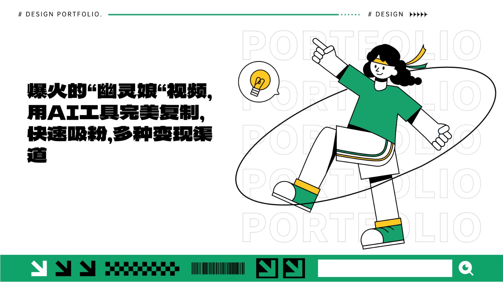 爆火的“幽灵娘“视频，用AI工具完美复制，快速吸粉，多种变现渠道-资源V站