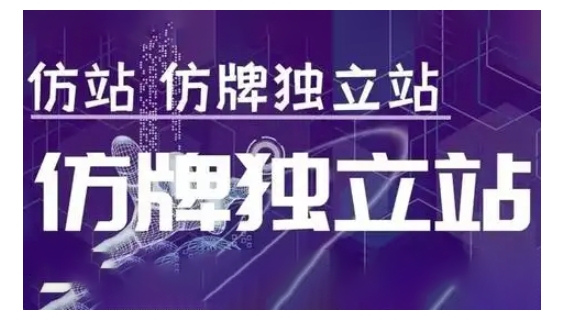 莆广系F牌独立站精品孵化计划，F牌独立站运营教学-资源V站