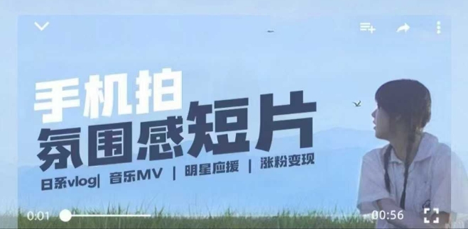 用手机拍微剧情短片，使用镜头记录美好生活，设备+创作+拍摄+后期，制作全流程一网打尽-资源V站