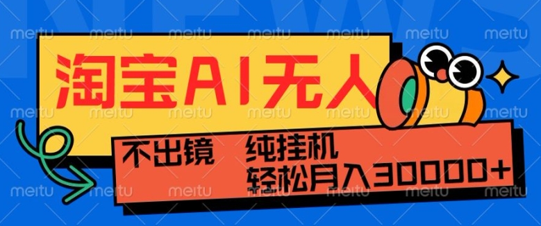 最新淘宝无人直播带货，非市面0BS技术，不用出境，不掉线，不违规，真正意义的日不落直播间【揭秘】-资源V站