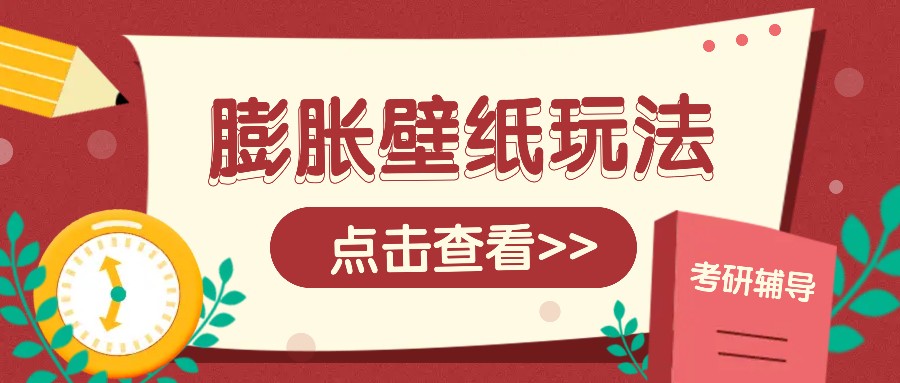 火爆壁纸项目，热门膨胀壁纸玩法，简单操作每日200+的收益-资源V站